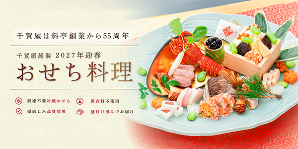 千賀屋商品画像